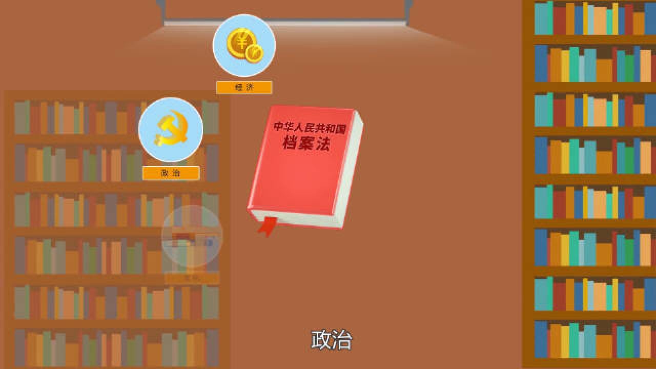 学法以明道,用法以立身!3分钟读懂档案法