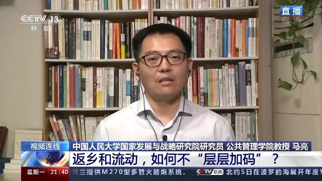 观点丨马亮:返乡和流动,如何不“层层加码”?