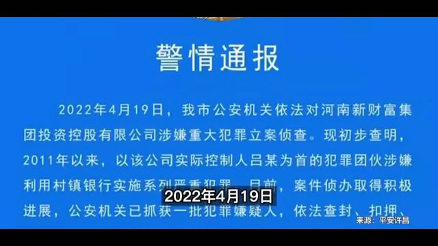 许昌村镇银行案一批犯罪嫌疑人被抓获.来源:海峡报道大财经