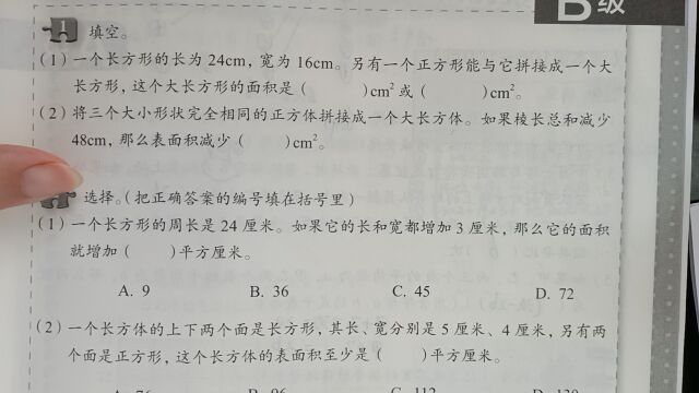 五年级数学下练习册第91页讲解