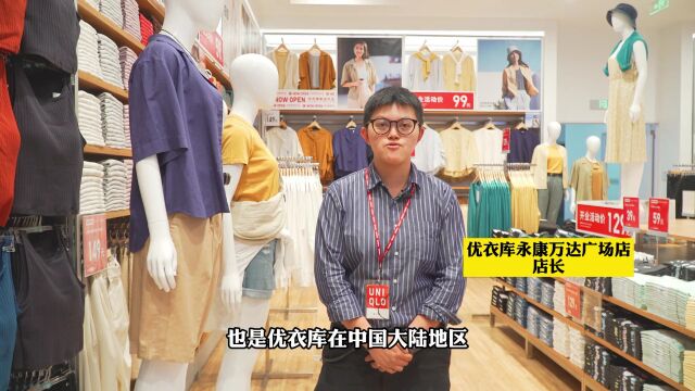 好消息! 6月17日,国际知名服饰品牌优衣库入驻永康万达!