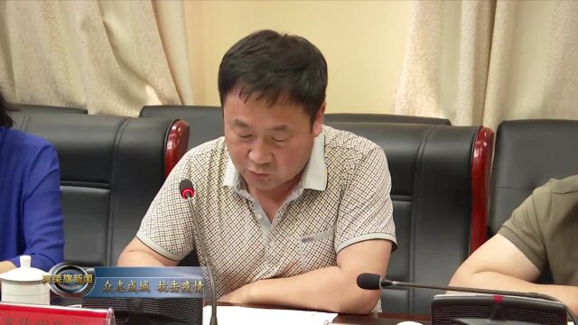 王昆鹏主持召开疫情防控社会面管控应急工作调度会