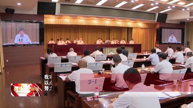 乌鲁木齐市召开市域社会治理现代化示范点建设动员部署会