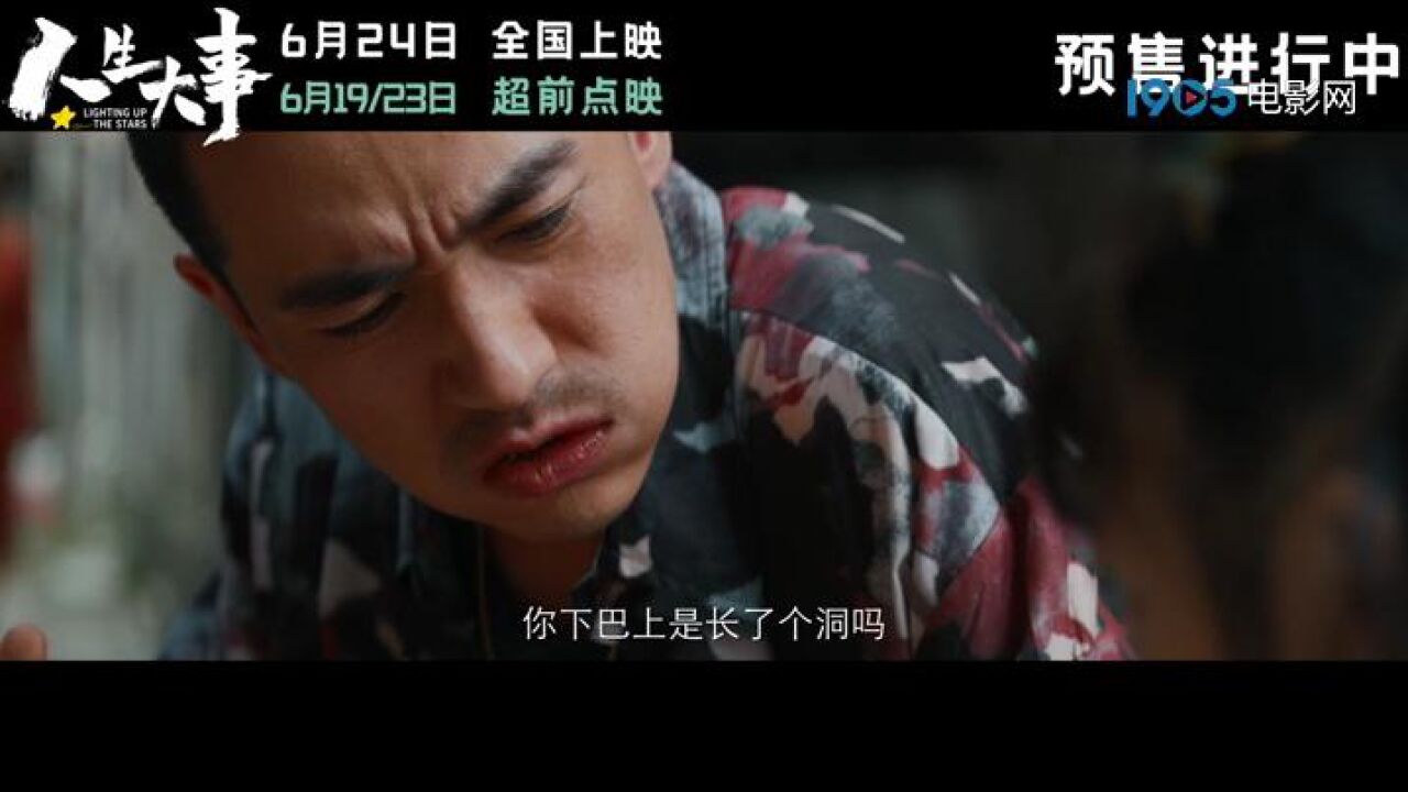 朱一龙主演电影《人生大事》发布短预告 三哥“人前训子”遇小文束手无策