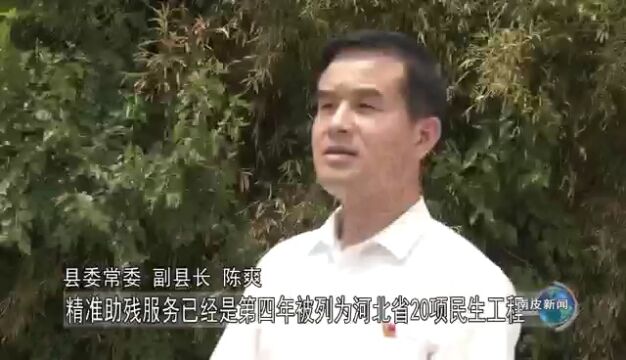 南皮融媒|走进残疾人生活:陈爽调研指导“上门康复服务”工作