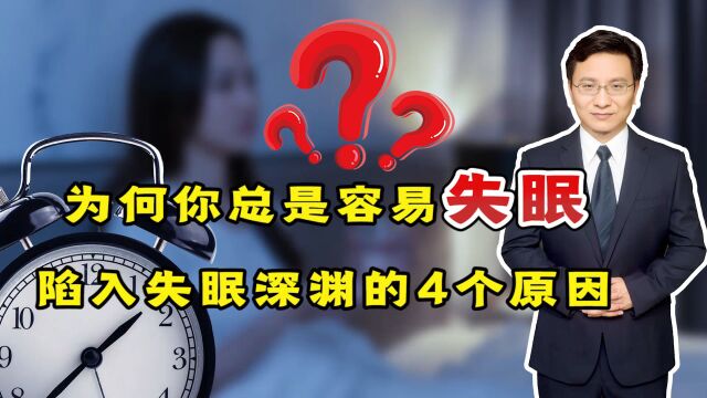 睡醒了还老感觉累?提醒:这4件事或是“导火索”,劝你趁早改掉