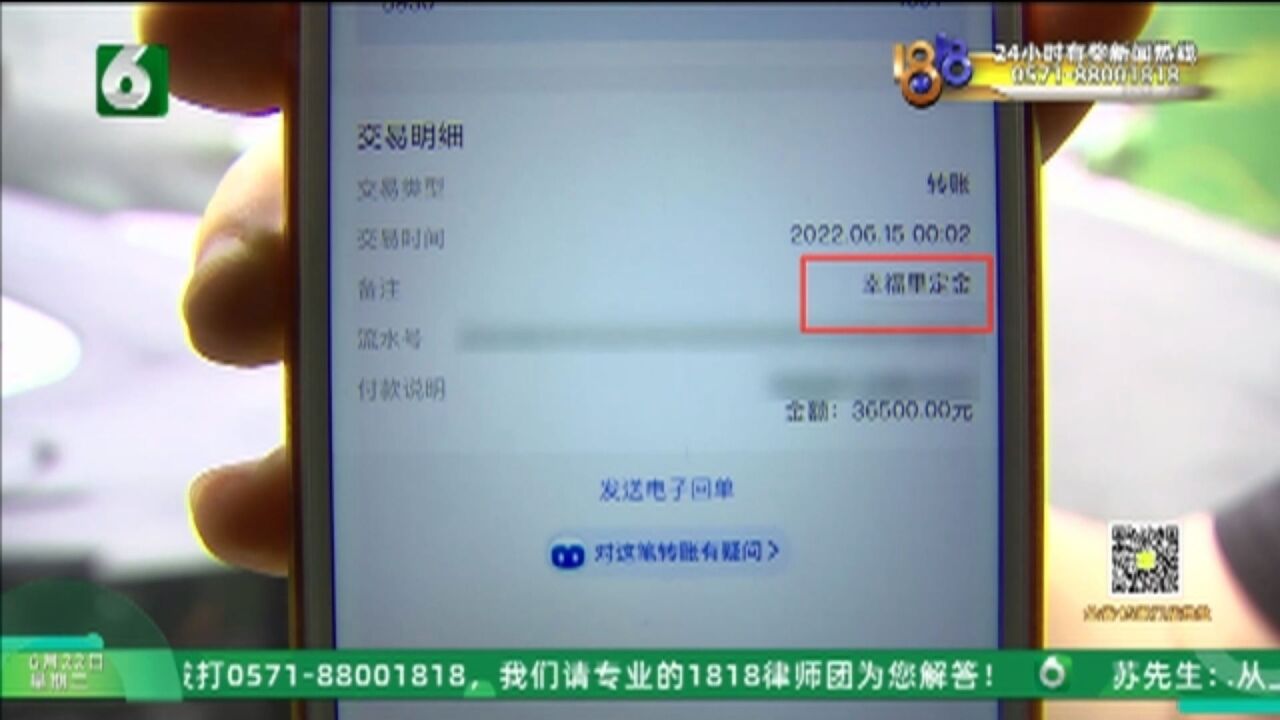 凌晨转账“意向金” 记录备注是“定金”