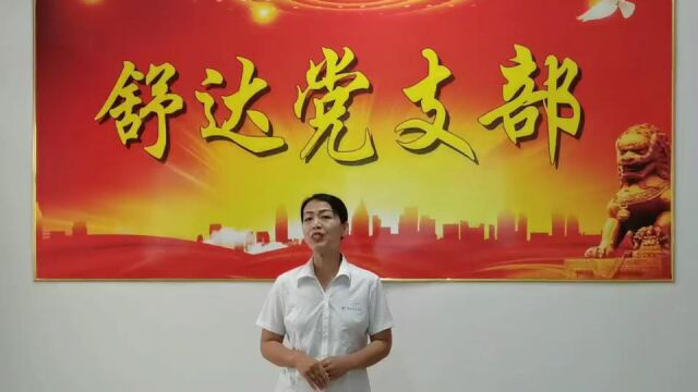 舒达党支部杜辉《祖国,我亲爱的祖国》