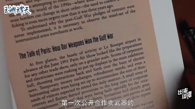 影子战争丨近80年军售记录,看美国如何向世界“推销”战争