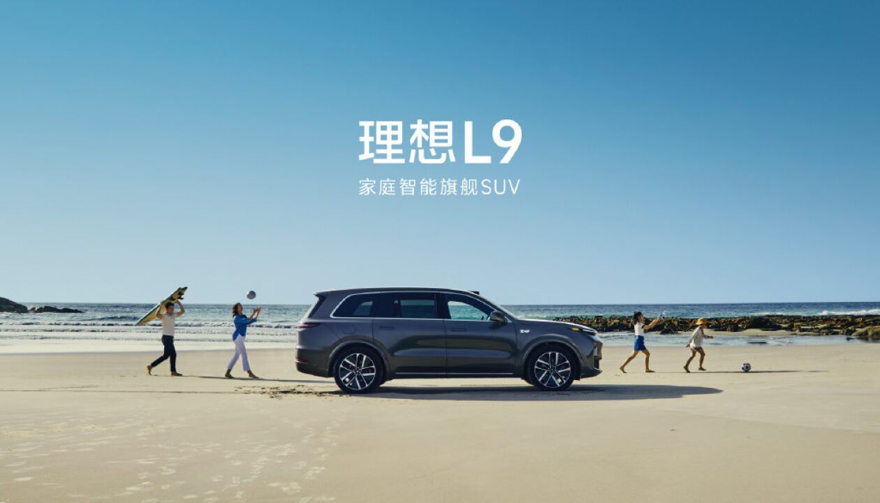 1315km续航 全新大型SUV理想L9正式发布