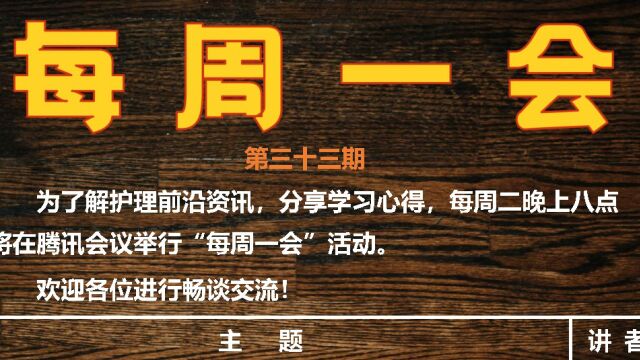 2022/6/21 每周一会33期——呼吸胸外科梁成成、2021级研究生郑萍萍分享文献