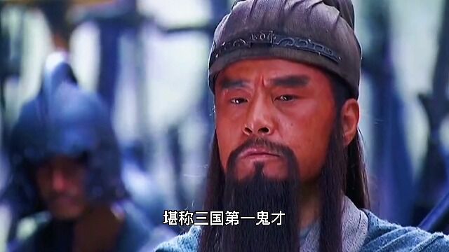 三国十大谋士排名,最后一位堪称三国第一鬼才