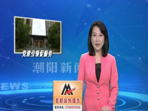 【先锋引领党旗红】悦景阳光禧园:红色物业进小区 党建引领促服务