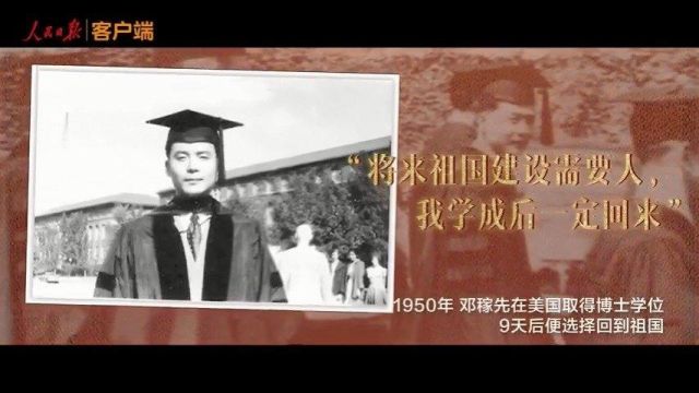 邓稼先曾为核事业隐姓埋名28年,半辈子默默无闻,一生无怨无悔.今天是邓稼先诞辰98年,致敬! (人民日报