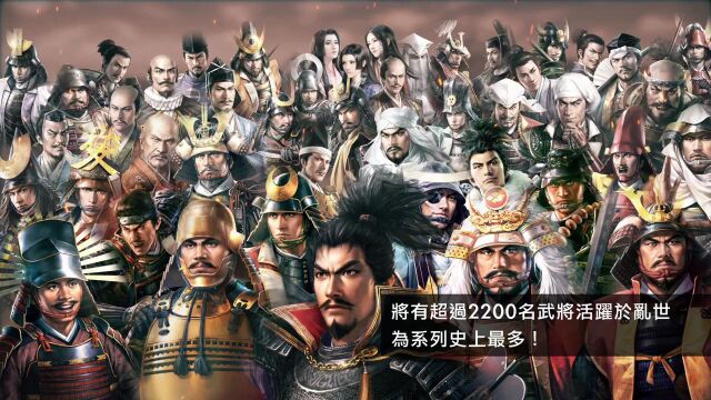 『信长之野望･新生』公开游戏系统介绍影片第五弹「演绎热血战国」!