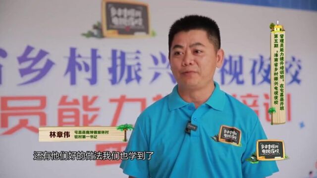 第五期“海南省乡村振兴电视夜校管理员能力提升培训”在屯昌县举办