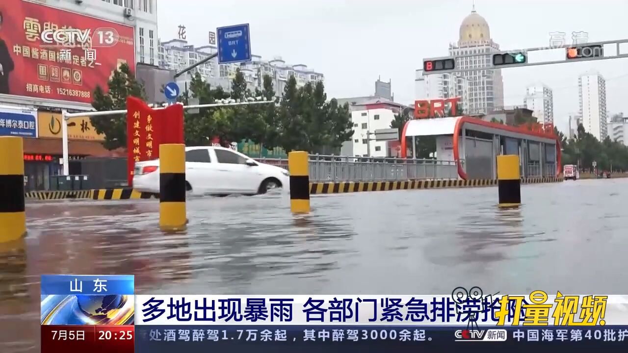 山东多地出现暴雨,各部门紧急排涝抢险