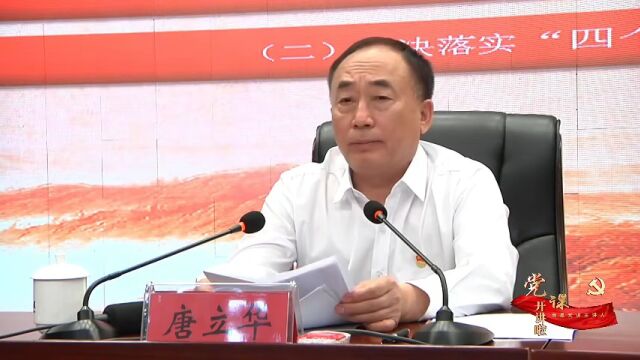 【党课开讲进行时】红兴隆分公司党委书记唐立华