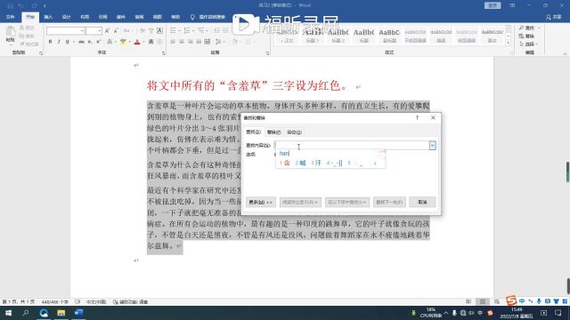 Word查找文字 姜堰上元教育