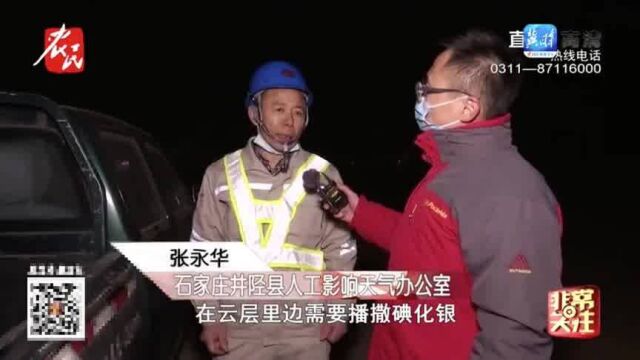 农民频道记着带你走进井陉人工增雪现场