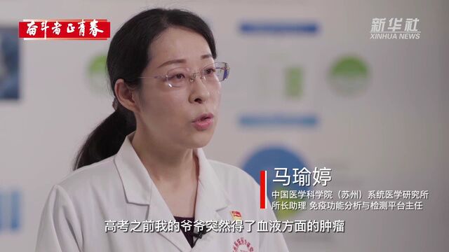 奋斗者ⷦ�’春丨马瑜婷:科研没有死胡同