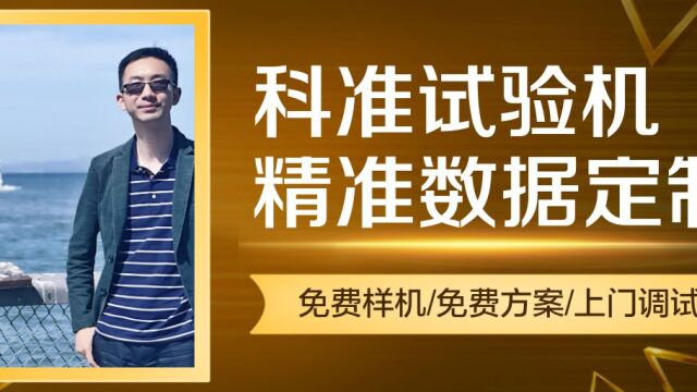 试验机老二:知道如何安装万能拉伸试验机抗压夹具吗?这个视频能教你!