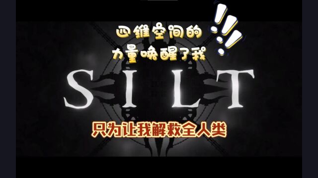 【白大力silt】我被这群生物玩弄于股掌之中!