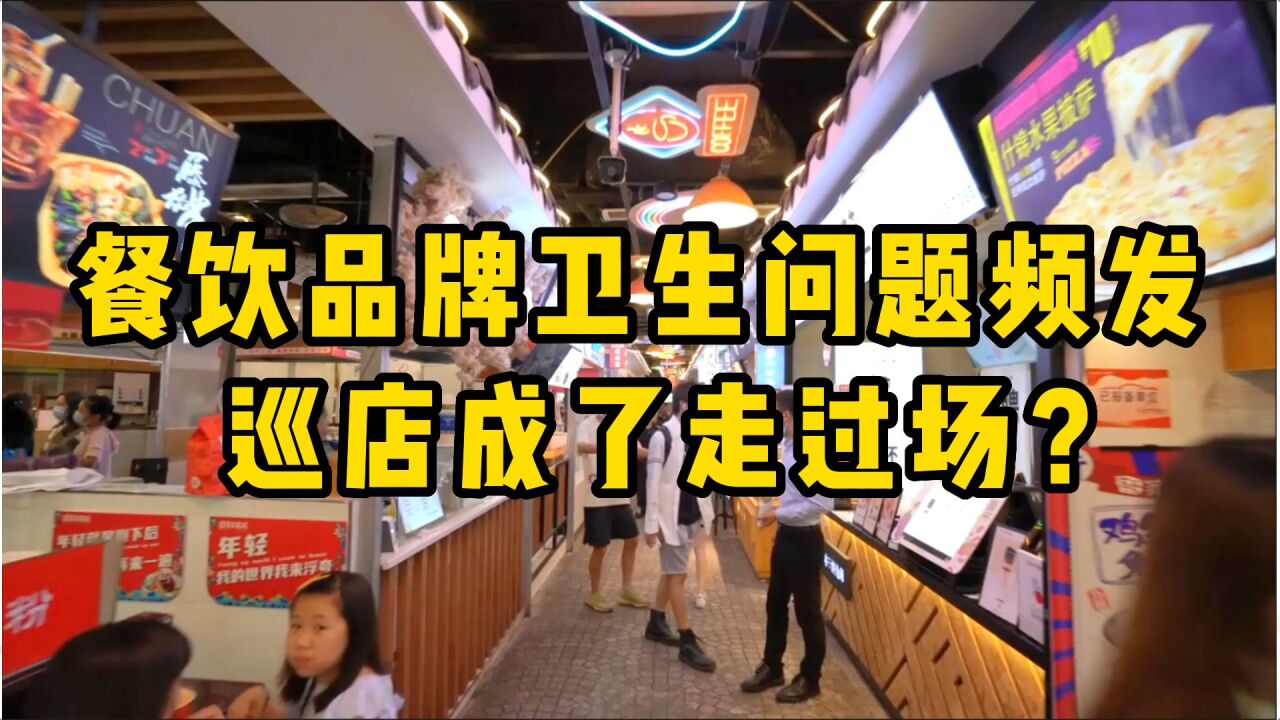 连锁餐饮企业,如何正确的巡店?