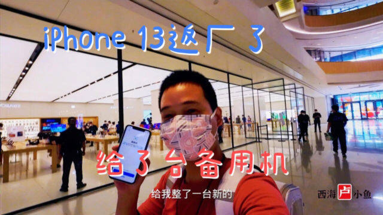 小鱼日记|手机出问题,到Apple七宝店刷机都没用!需要返厂维修