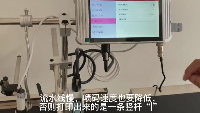 识彩K11 系列在线喷码机安装视频教程