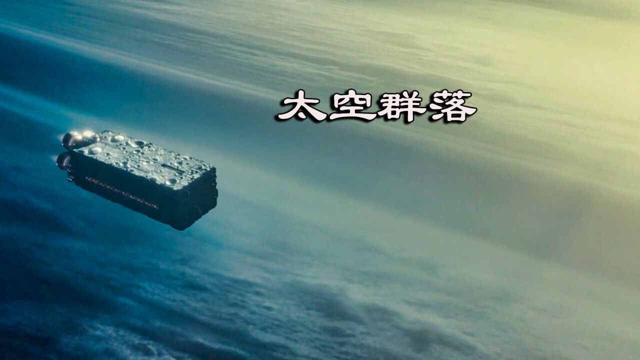 消失150年的飞船突然出现,里面的乘客早已变异,国产硬核科幻片