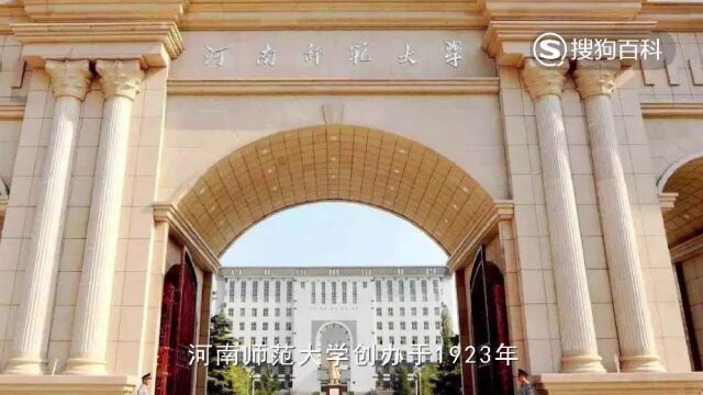 立懂百科带你了解河南师范大学