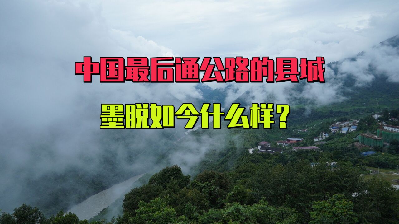 中国最后通公路的县城墨脱,如今竟然如此繁华,蜀黍全程实拍分享