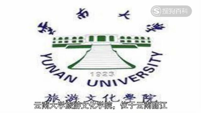 立懂百科带你了解云南大学旅游文化学院