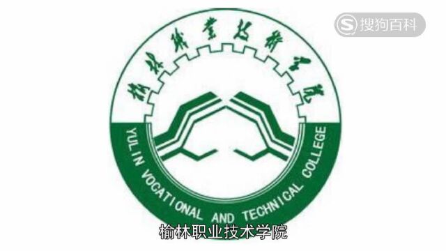 立懂百科带你了解榆林职业技术学院