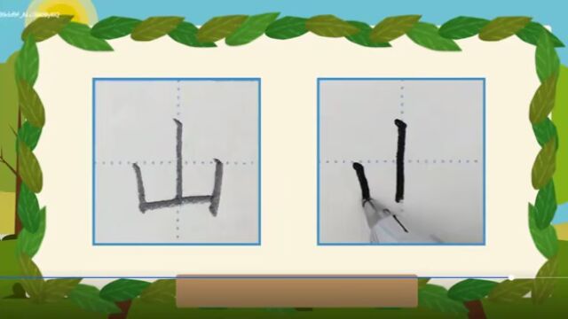 松鼠趣动画,轻松练好字,110节系统课程/330个趣味动画,配套赠送系统练习册