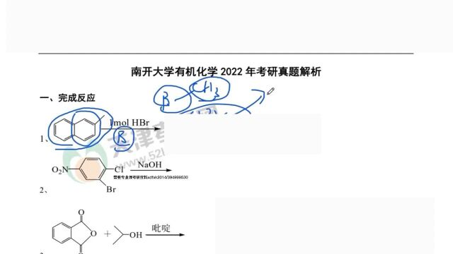 南开大学有机化学2022年考研真题及答案解析视频