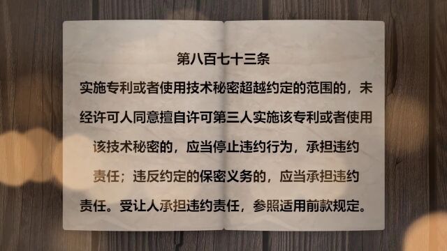 专利技术许可合同中,被许可人可以将专利许可第三人使用吗?