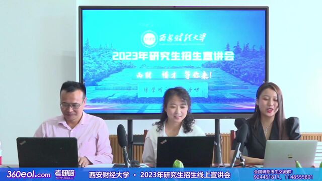 西安财经大学文学院2023研招宣讲视频