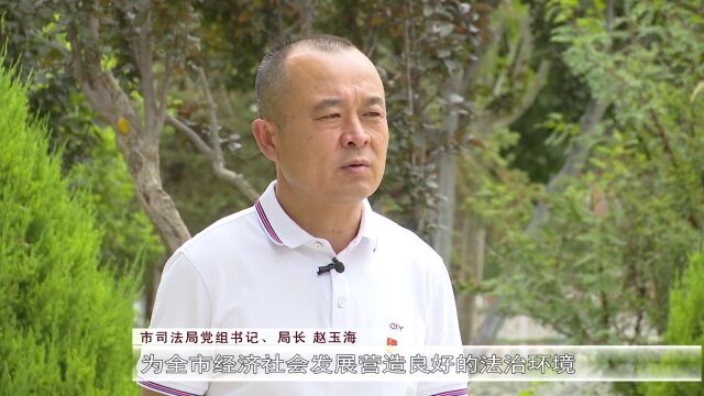 《一把手谈落实》专访玉门市司法局党组书记、局长赵玉海