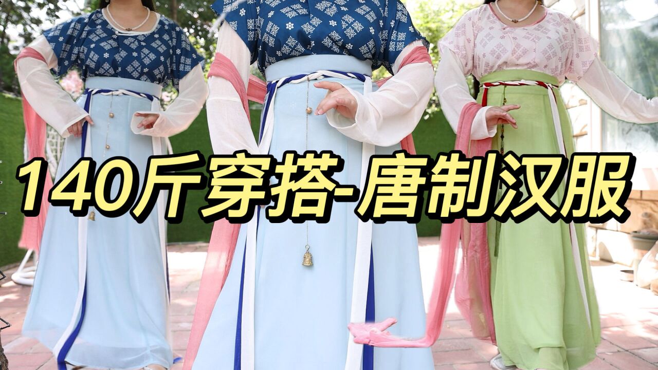 大码福音,这家店居然把汉服做到了5XL,好看又舒服,2套选哪个呢?