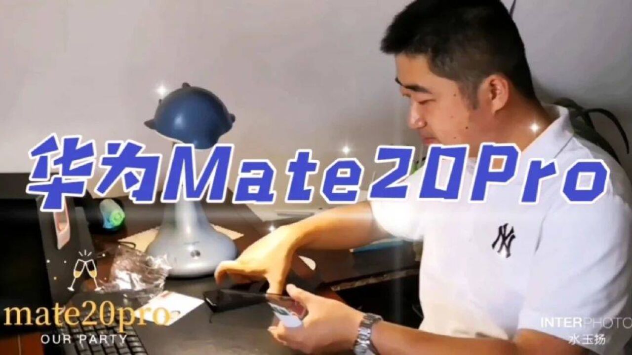 华为Mate20 Pro手机贴膜,享受自己动手的快乐时光