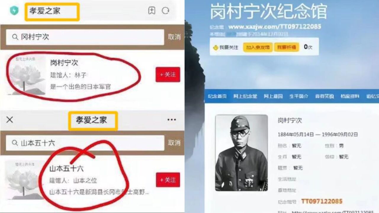 重庆通报孝爱之家祭奠侵华战犯:网站关闭整顿,相关部门介入调查