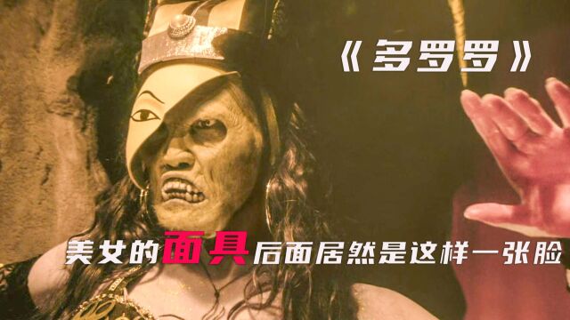 日本蜘蛛精大战驱魔战士百鬼丸电影《多罗罗》