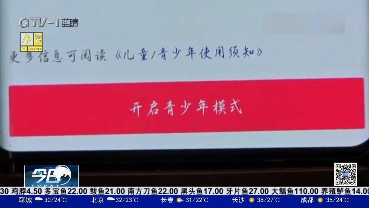 网络直播应提供“青少年模式”,实际效果如何?