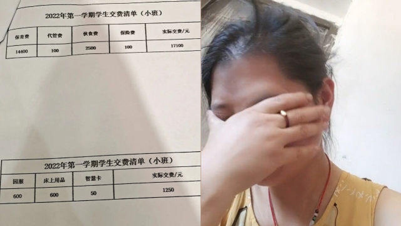 杭州一私立幼儿园1学期收费1万7,妈妈崩溃痛哭:公办没报进去