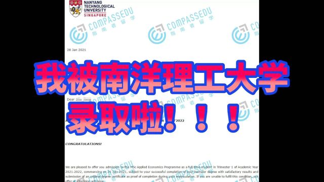 南洋理工大学应用经济学硕士留学经验分享|录取条件&语言要求&背景经历