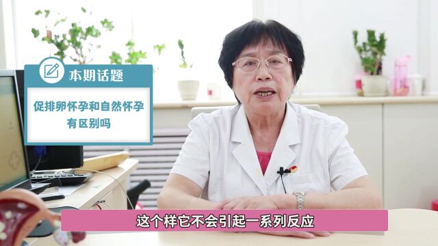 孙慧清:促排卵怀孕和自然怀孕有区别吗 济南山东红十字会医院地址