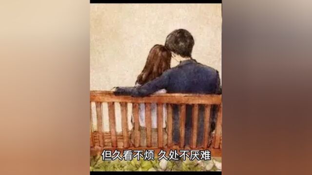 枕上无眠还忆旧,不知何以慰悲凉.春寒漠漠罗衾冷,深锁眉头恨夜长. 在感情世界,一见钟情,一见如故容易,但久看不烦,久处不厌难