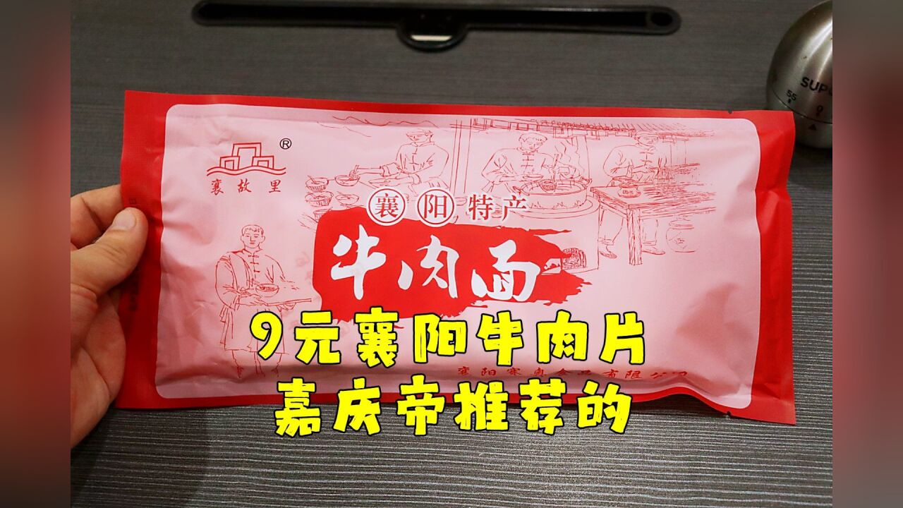 测评襄阳特产牛肉面,拼夕夕月销八万单,有肉有面,性价比挺高的